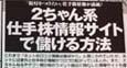 2ちゃん系仕手株情報サイトで儲ける方法